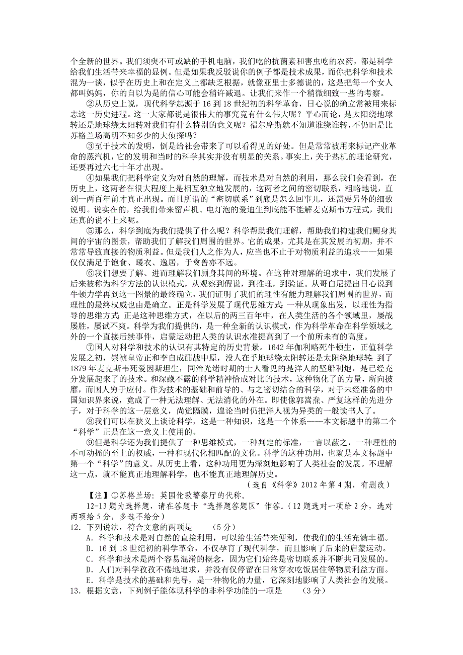 2013广州一模语文试题及答案_第3页