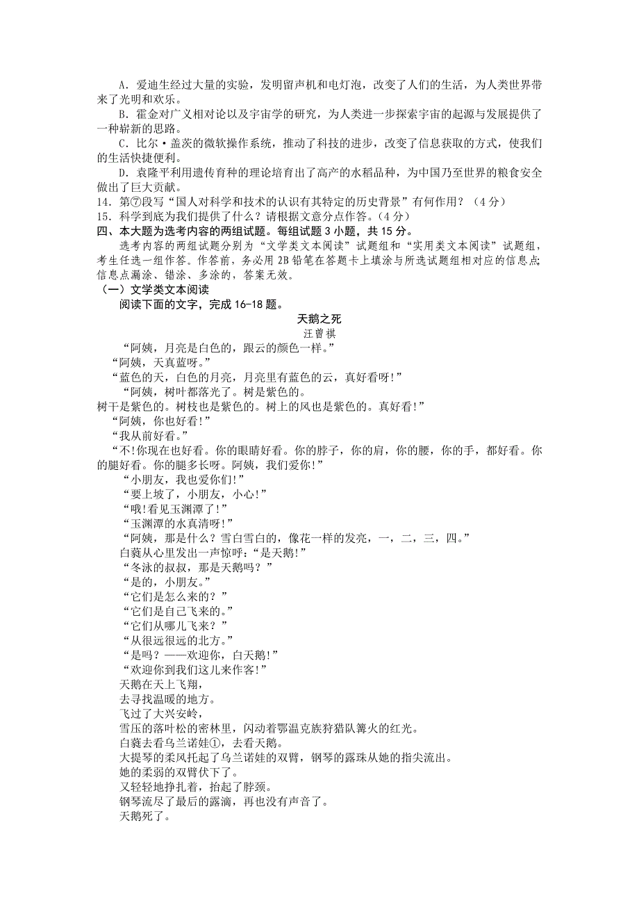 2013广州一模语文试题及答案_第4页