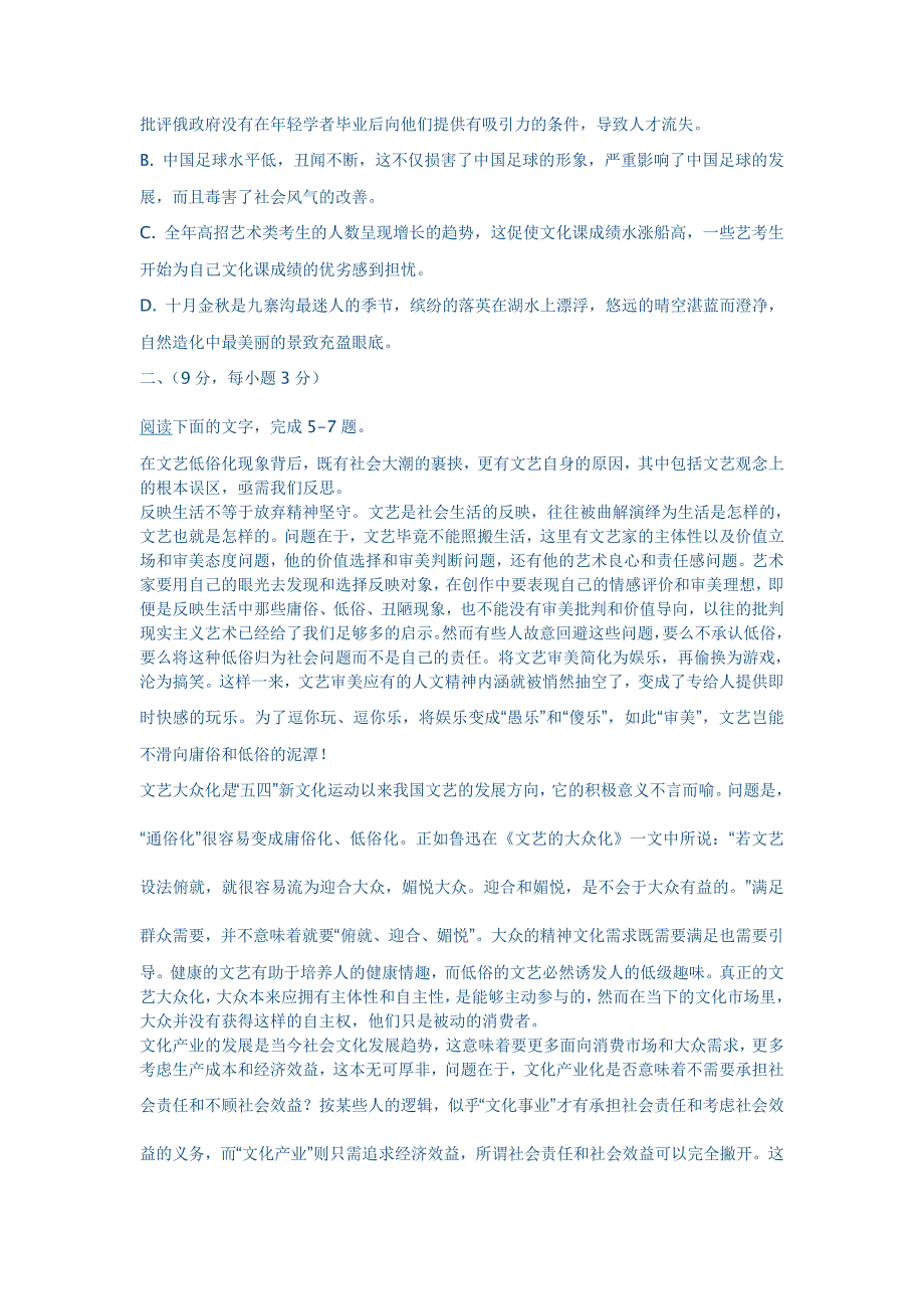 2012届高三语文下册拓展精练检测试题及答案_第2页