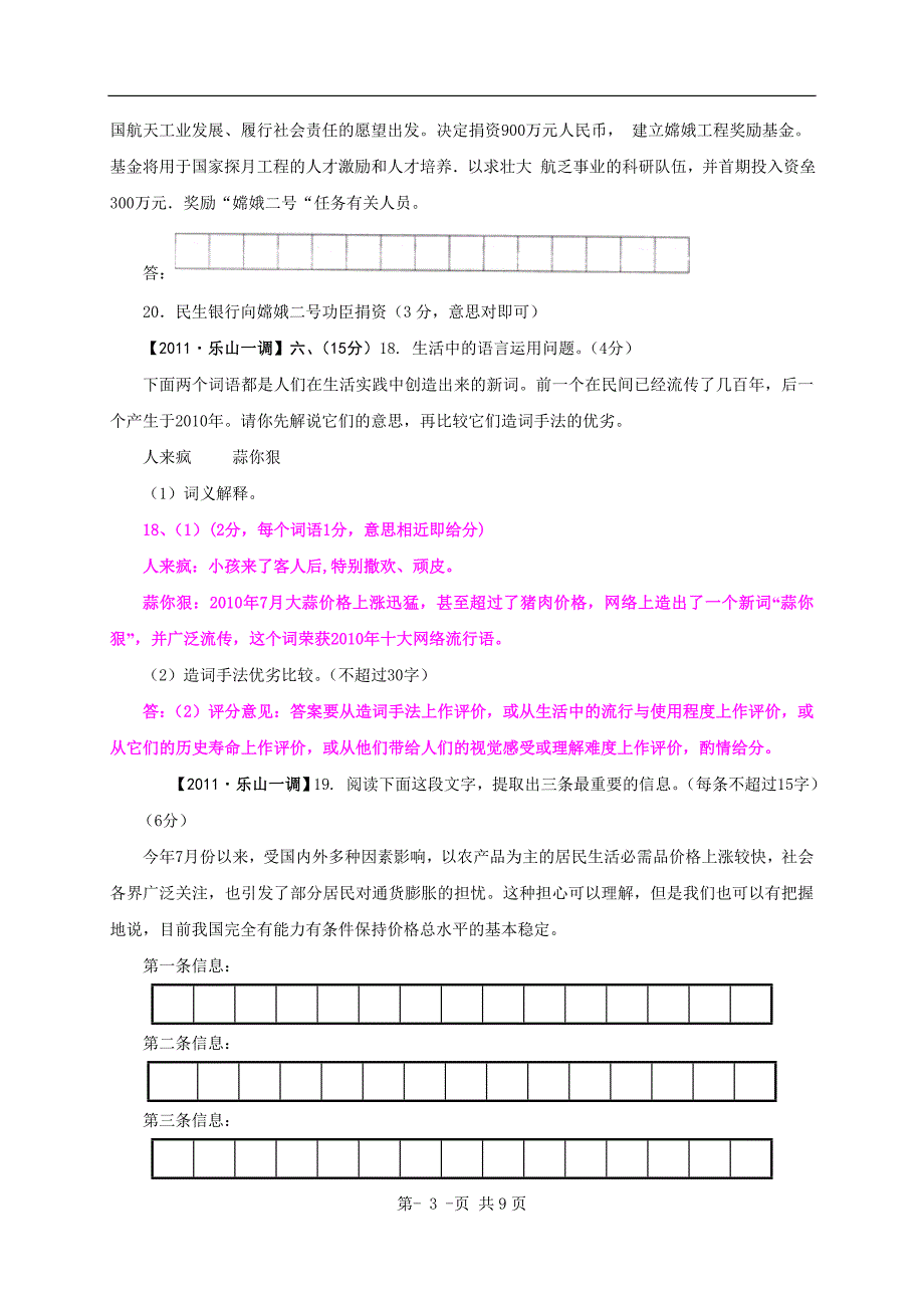 2011届高考语文模拟题分类汇编扩展语句与压缩语段_第3页