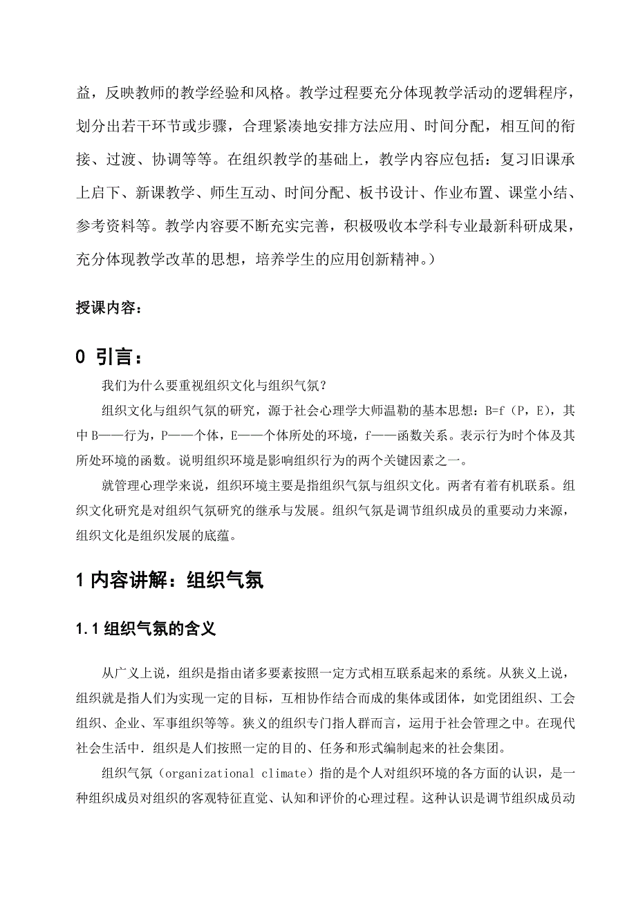 组织气氛与组织文化讲课教案_第4页