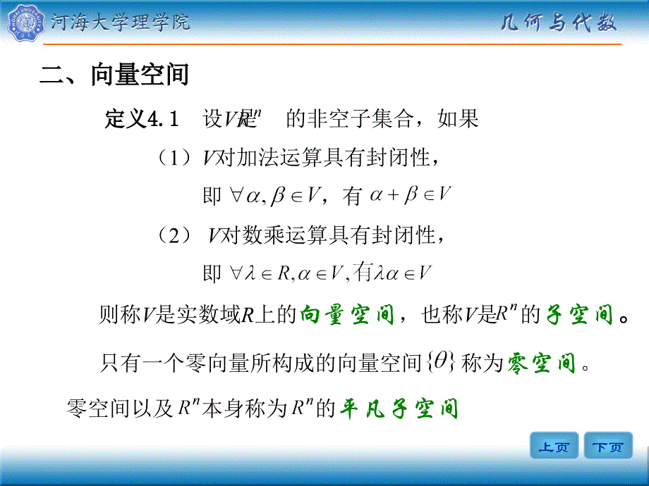 几何与代数  第四章_第3页