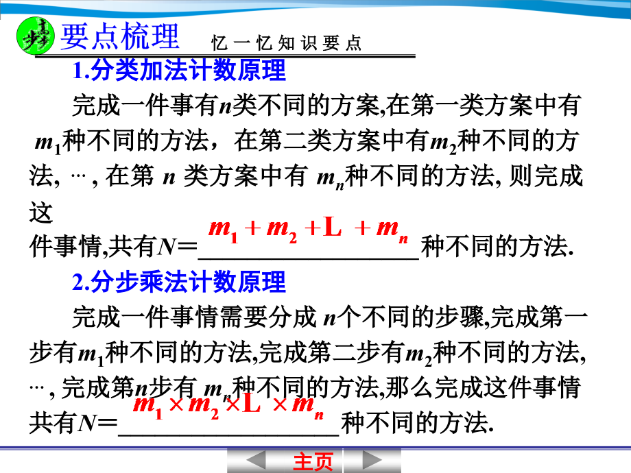 数学课件 §10.1  分类加法计数原理与分步乘法计数理_第3页