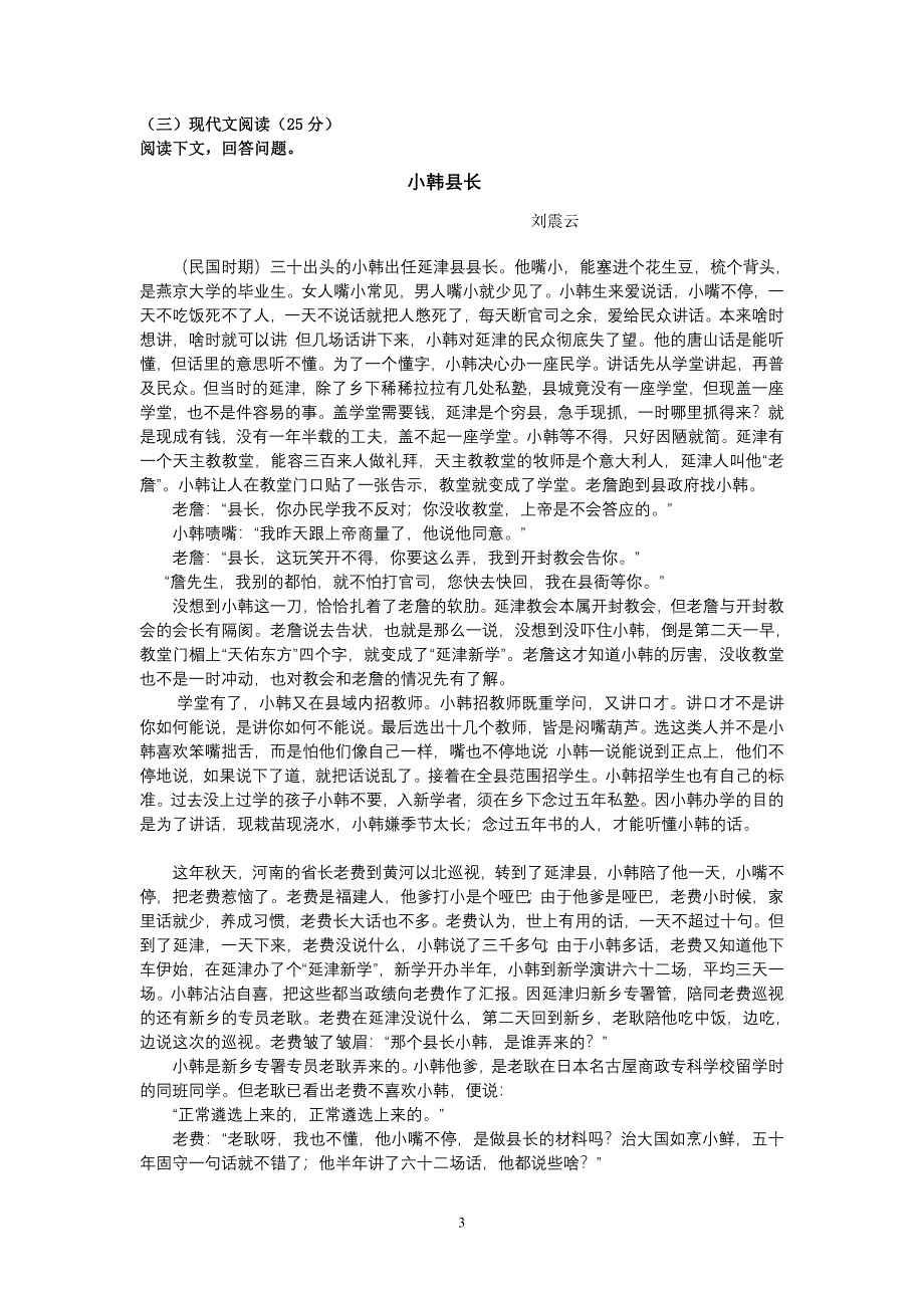 2012年初中毕业班模拟考试题及答案_第3页