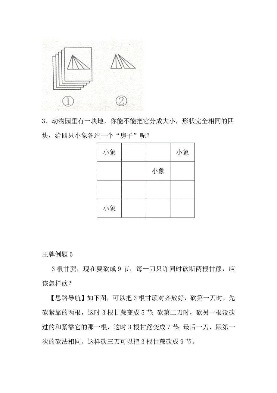 二年级奥数11周比比分分_第5页