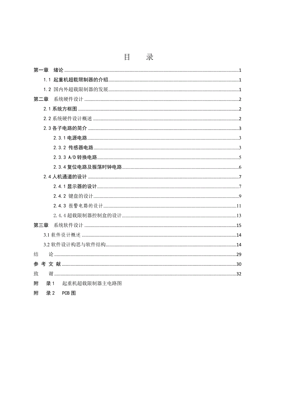 起重机超载限制电路设计_图文_第1页