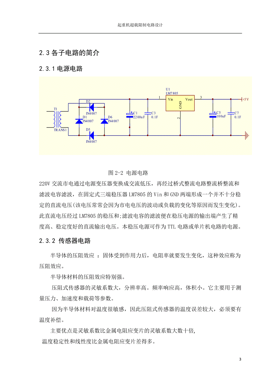 起重机超载限制电路设计_图文_第4页