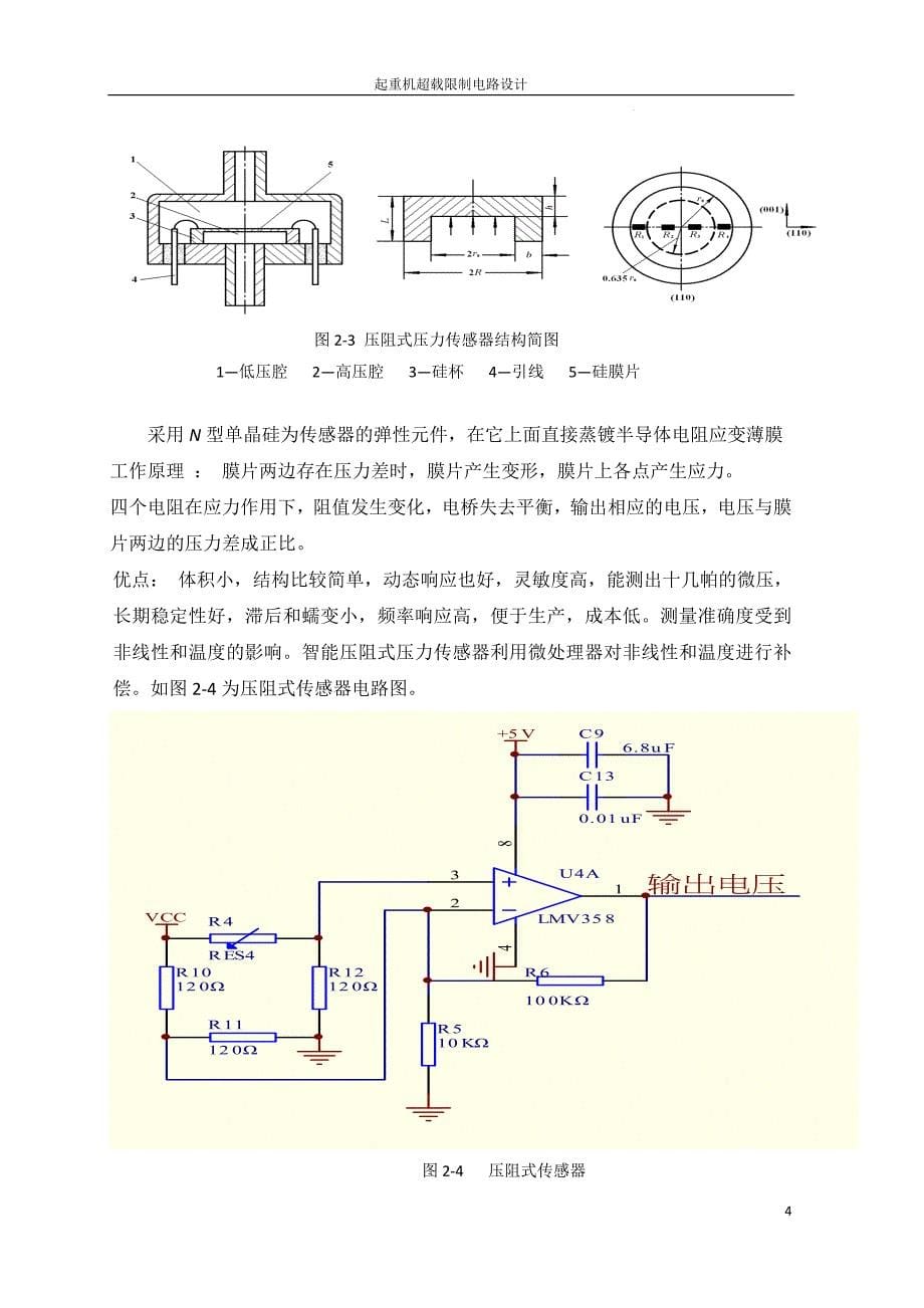 起重机超载限制电路设计_图文_第5页