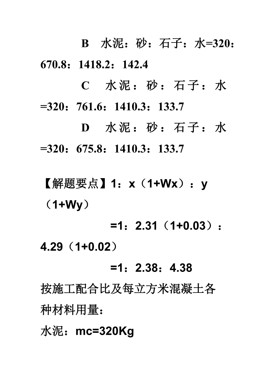 2011年下半年资料员培训专业基础知识计算题_第2页