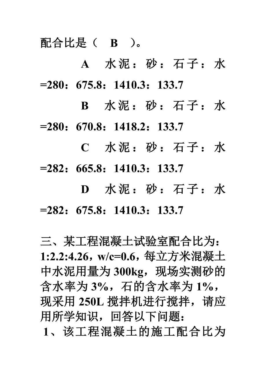 2011年下半年资料员培训专业基础知识计算题_第4页