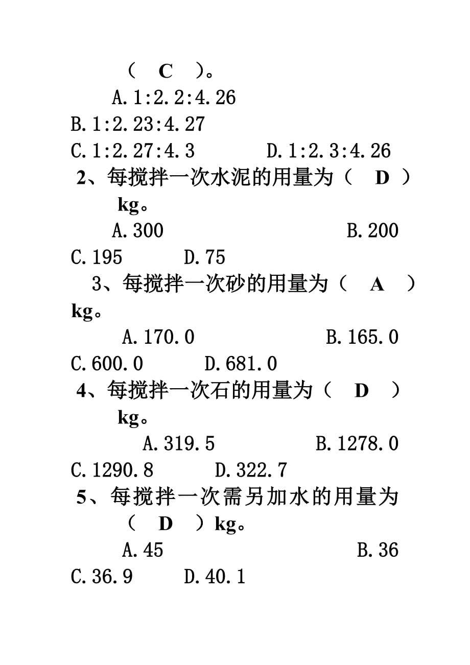 2011年下半年资料员培训专业基础知识计算题_第5页