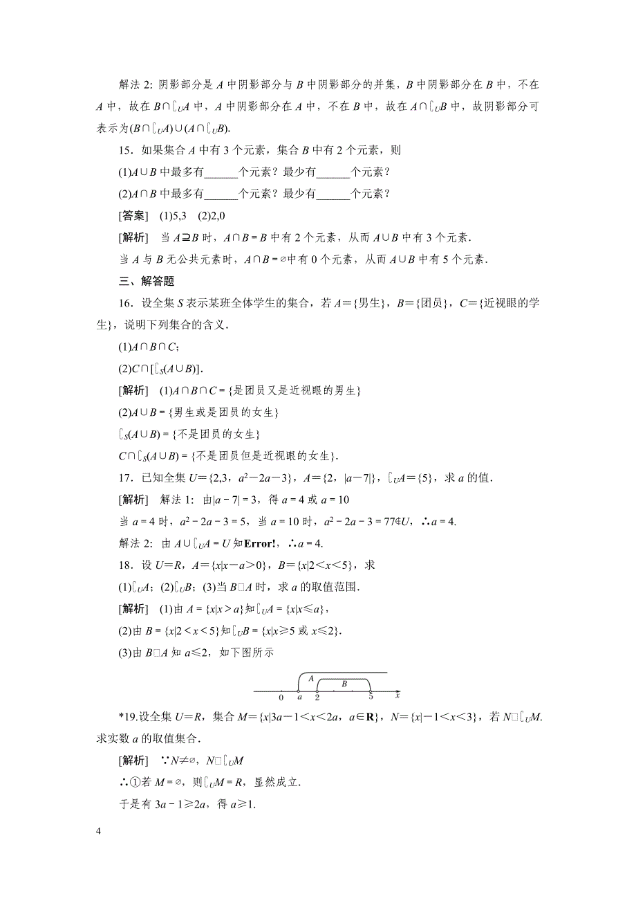 高中数学 1-1-3-2补集_第4页