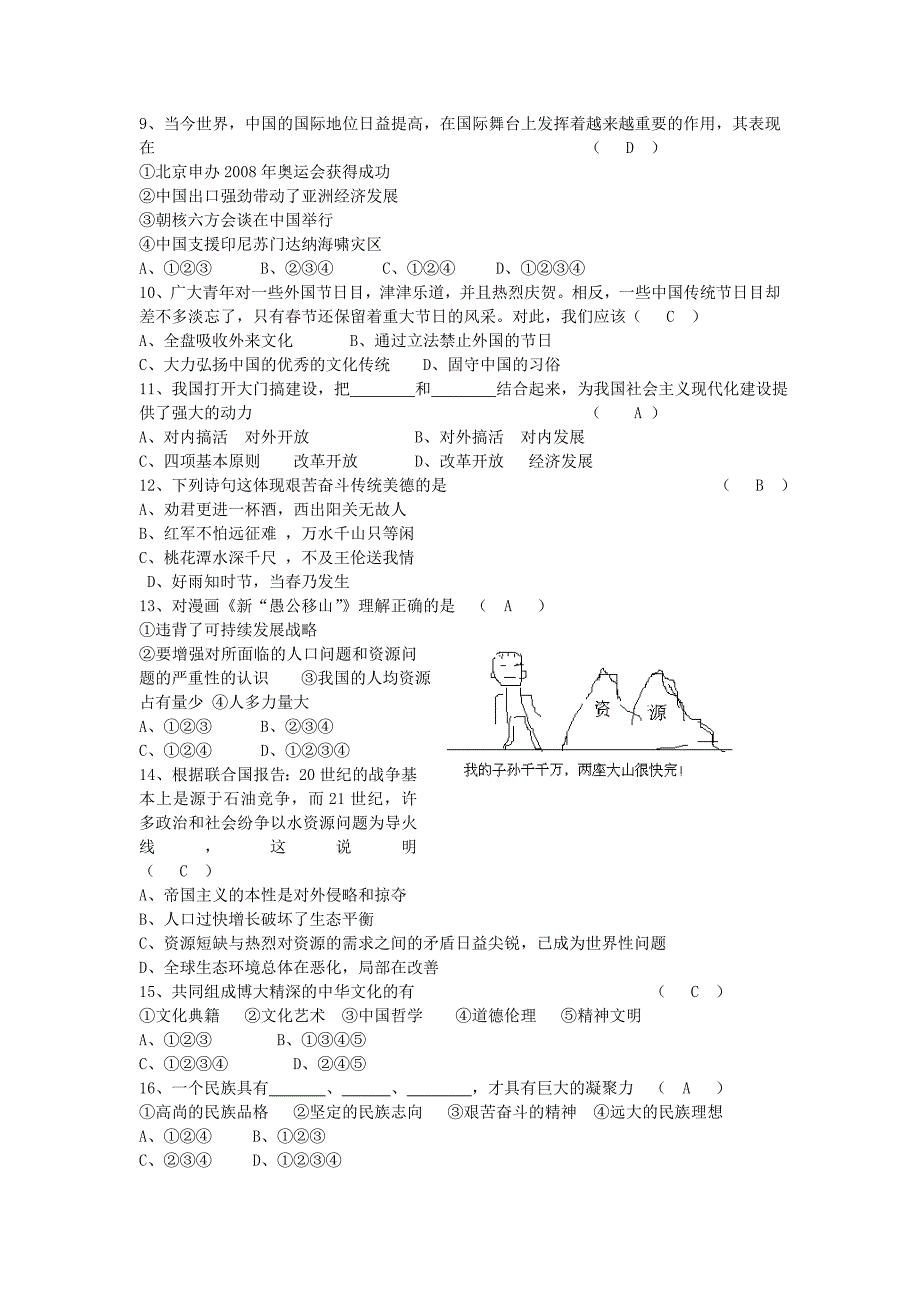 2006年广东省广州市知用中学九年级思想品德第二单元强化过关训练试卷新课标人教版_第2页