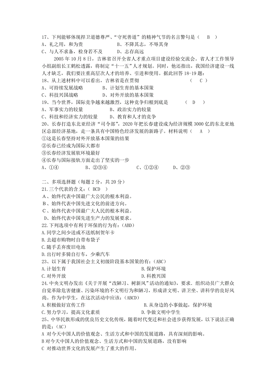 2006年广东省广州市知用中学九年级思想品德第二单元强化过关训练试卷新课标人教版_第3页