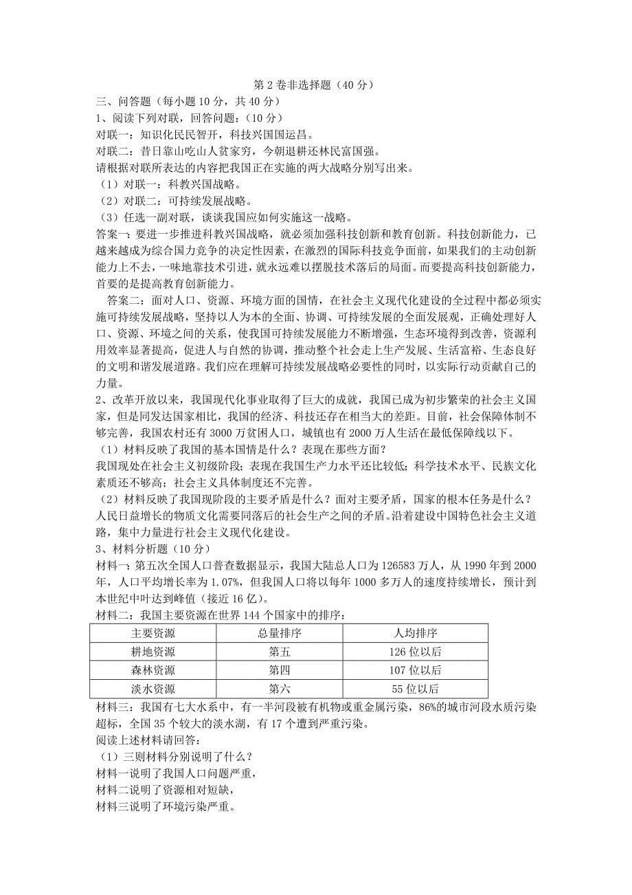 2006年广东省广州市知用中学九年级思想品德第二单元强化过关训练试卷新课标人教版_第5页