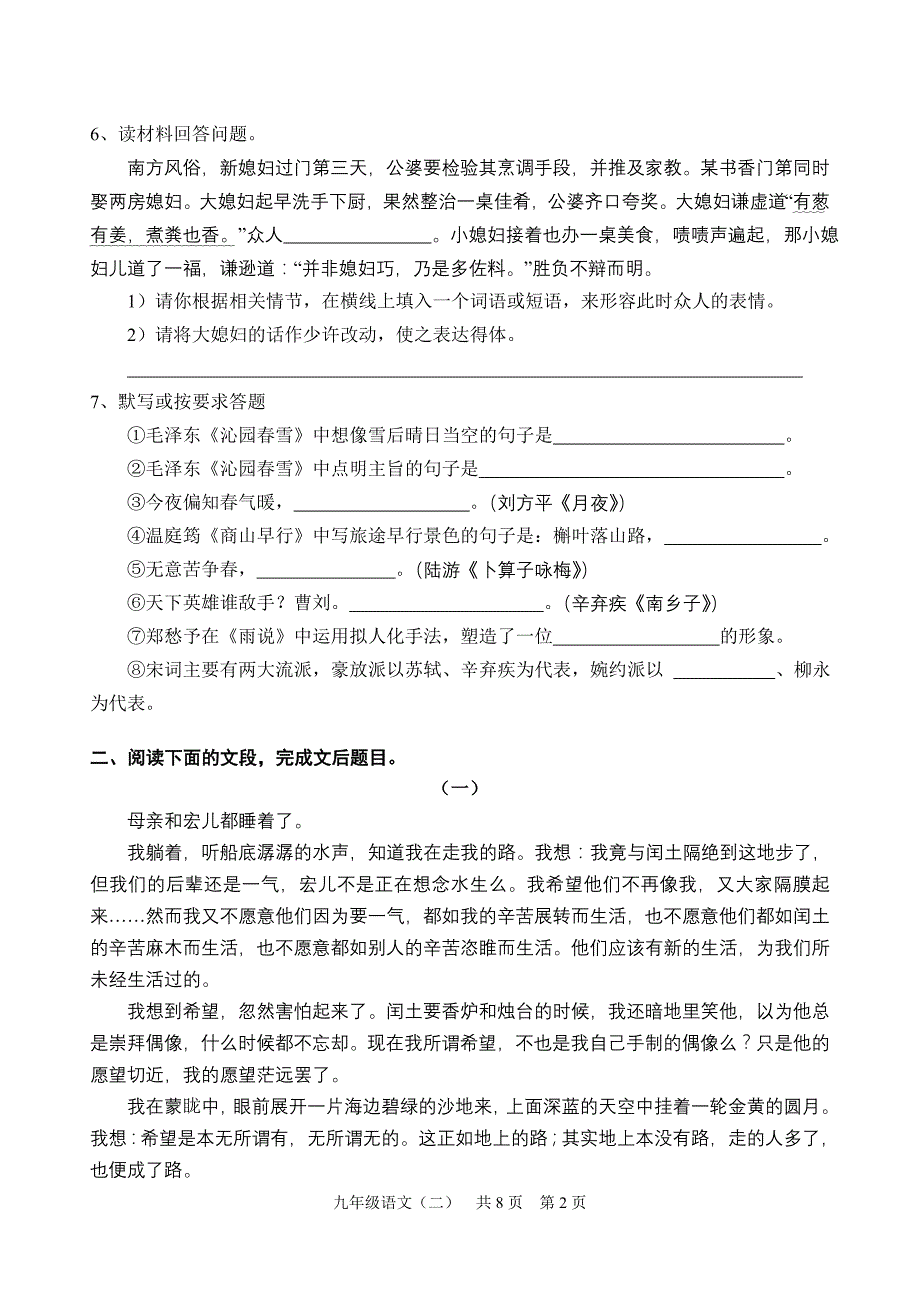 2010年九年级上册语文测试题_第2页