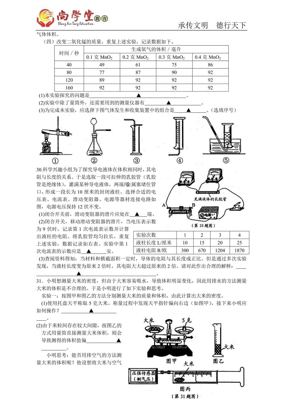 2012浙江温州中考科学试卷和答案_第5页