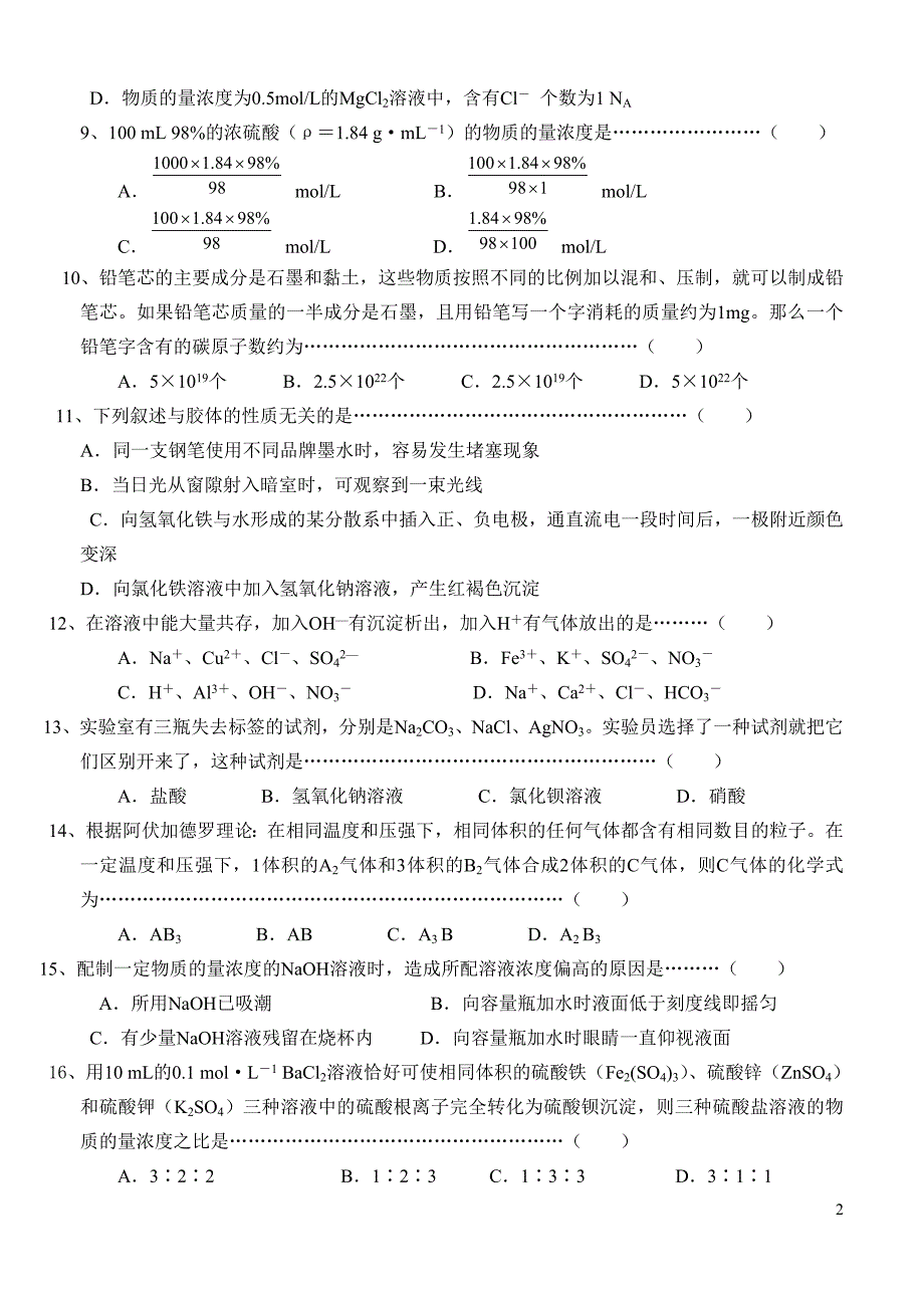 47中2008届高一化学期中复习题_第2页