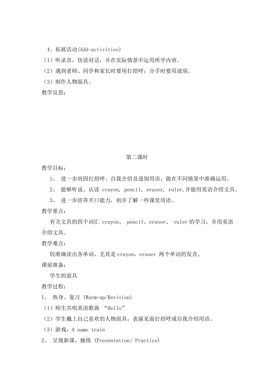 三年级英语上unit1教案_第2页