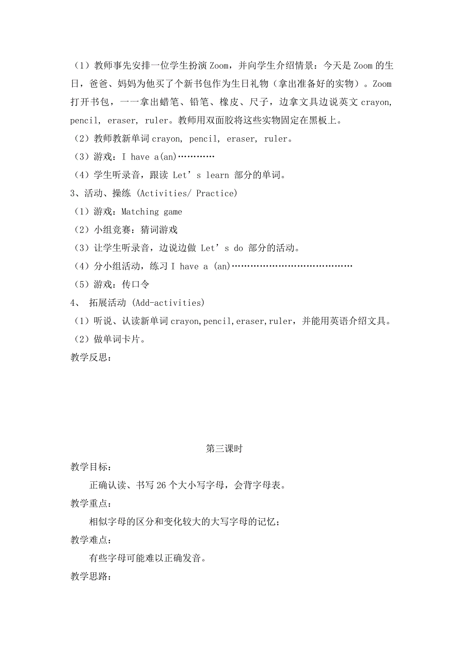 三年级英语上unit1教案_第3页