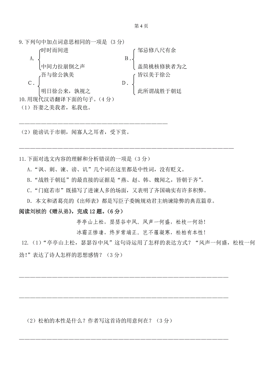 2012学年第二学期3月语文月测试卷_第4页