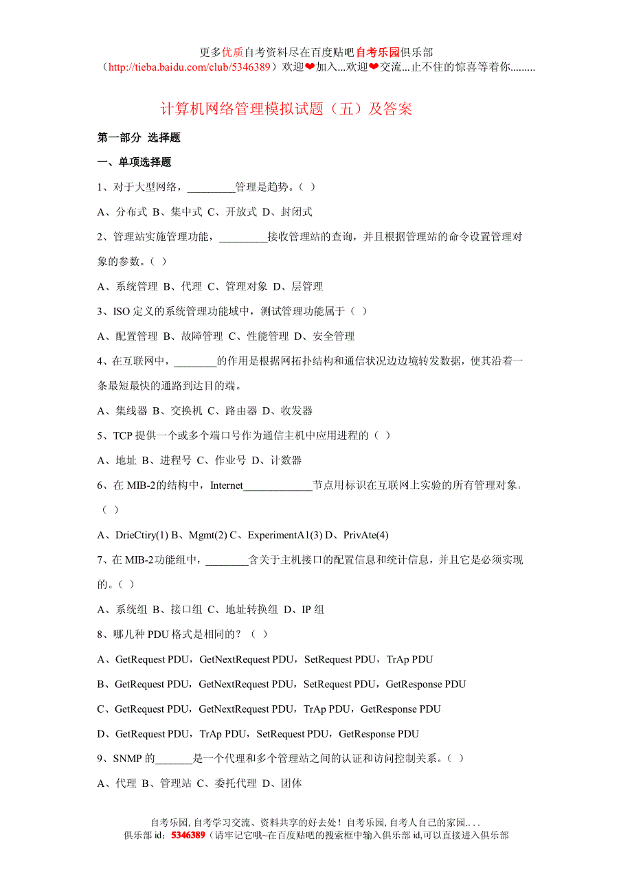 计算机网络管理模拟试题(五)及答案_第1页