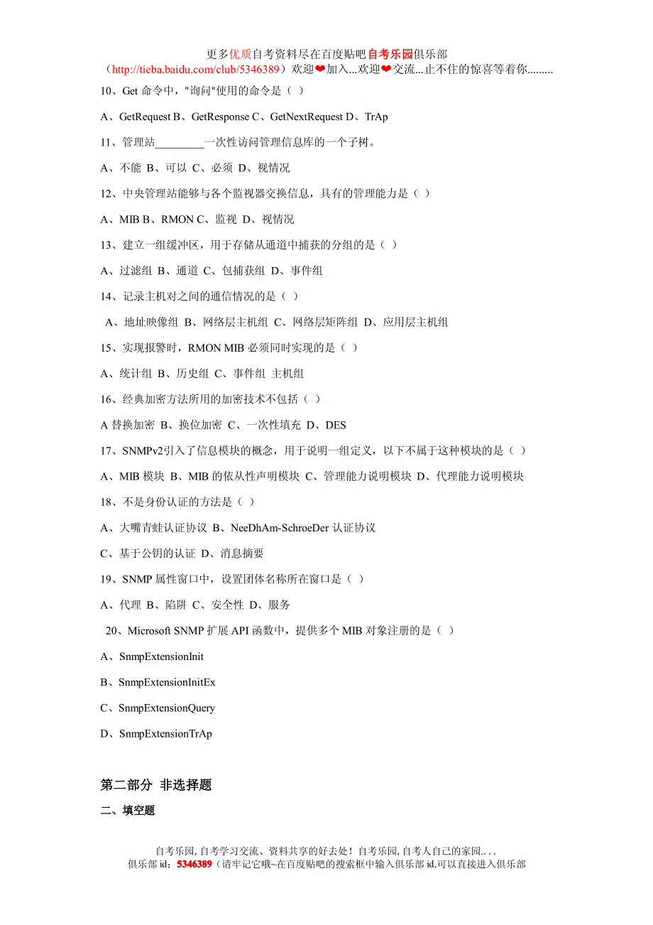 计算机网络管理模拟试题(五)及答案_第2页