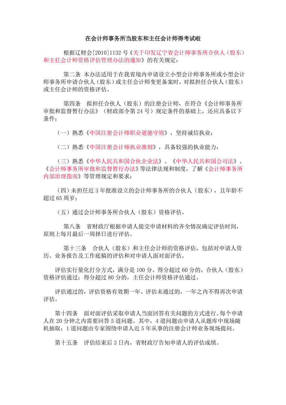 在会计师事务所当股东和主任会计师得考试啦_第1页