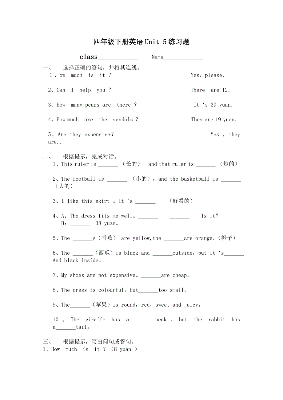 人教版四年级英语下册Unit5练习题_第1页