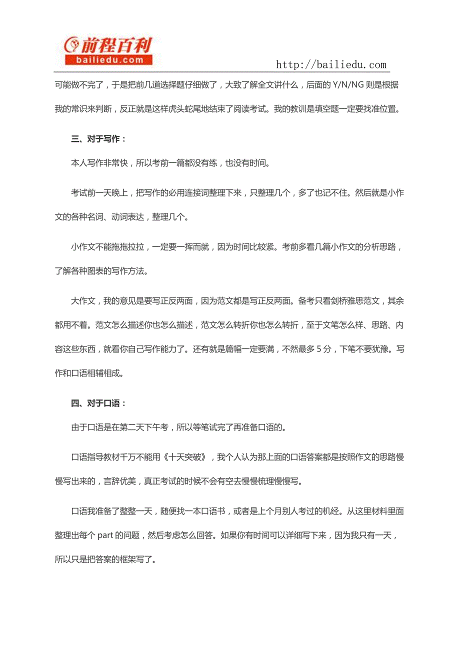 两周备考雅思6.5分备考经验分享_第3页