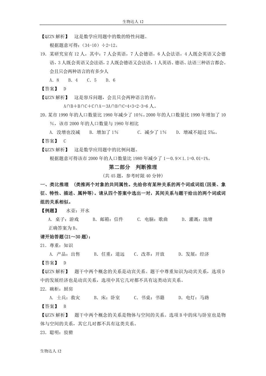 2006年江苏省行政职业能力测验C类真题【完整答案解析】_第5页