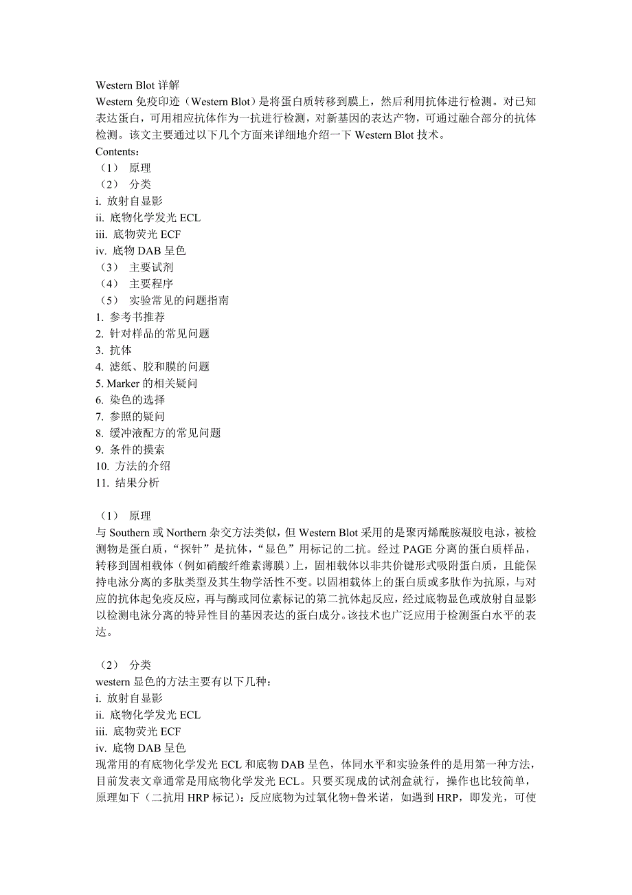 Western Blot详解及常见问题_第1页