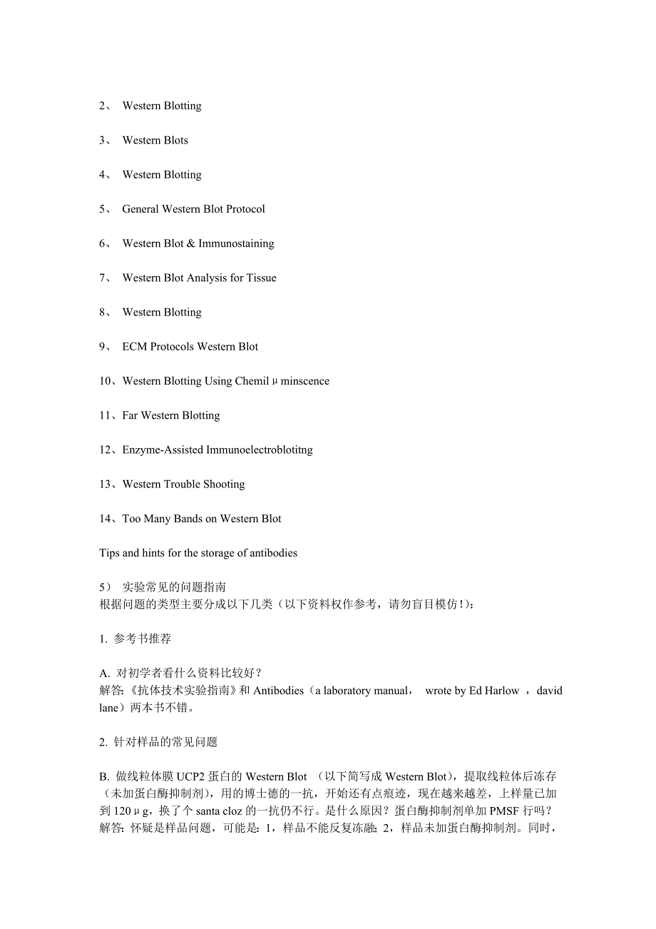 Western Blot详解及常见问题_第3页