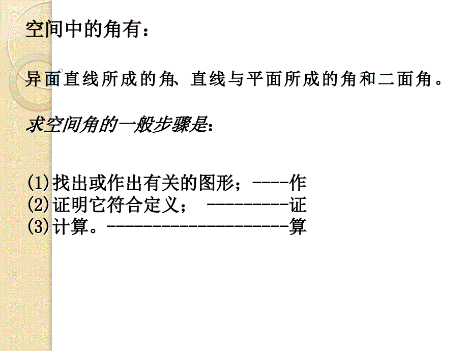 数学：《空间角》课件(人教a版必修二)_第2页