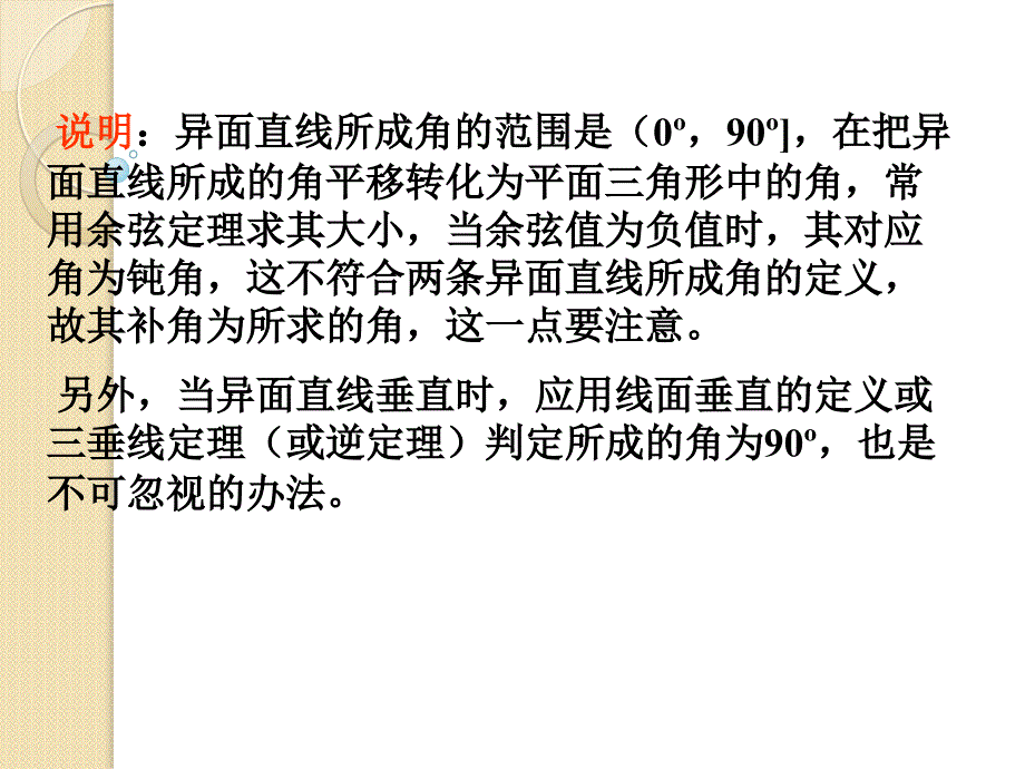 数学：《空间角》课件(人教a版必修二)_第4页