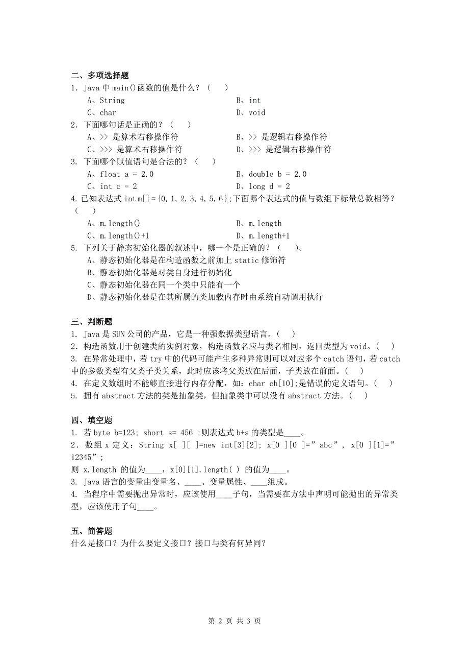 JAVA语言与面向对象程序设计复习纲要A_第2页