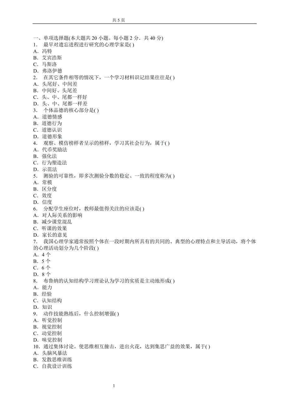 2013年陕西省教师资格证《中学教育心理学》模拟试题及答案（3）_第1页