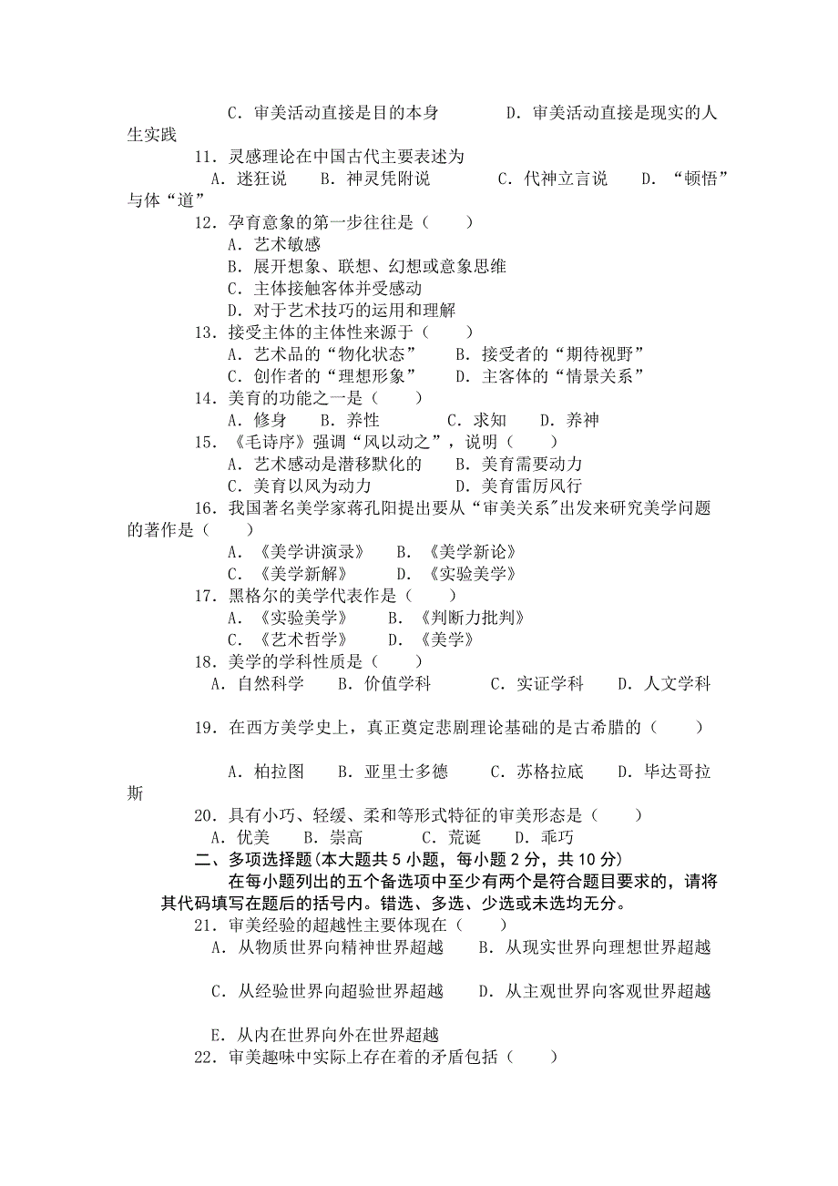 2010年4月高等教育自学考试全国统一命题考试美学试卷_第2页