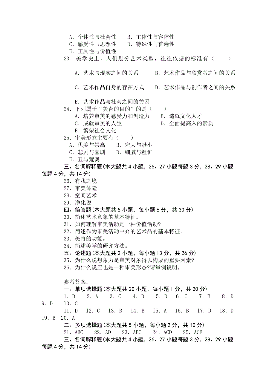 2010年4月高等教育自学考试全国统一命题考试美学试卷_第3页