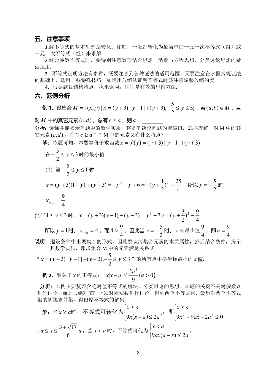 专题三：不等式的问题与方法_第2页