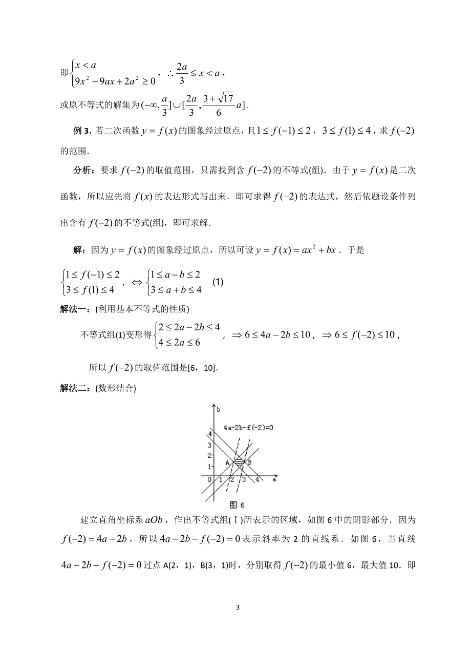 专题三：不等式的问题与方法_第3页