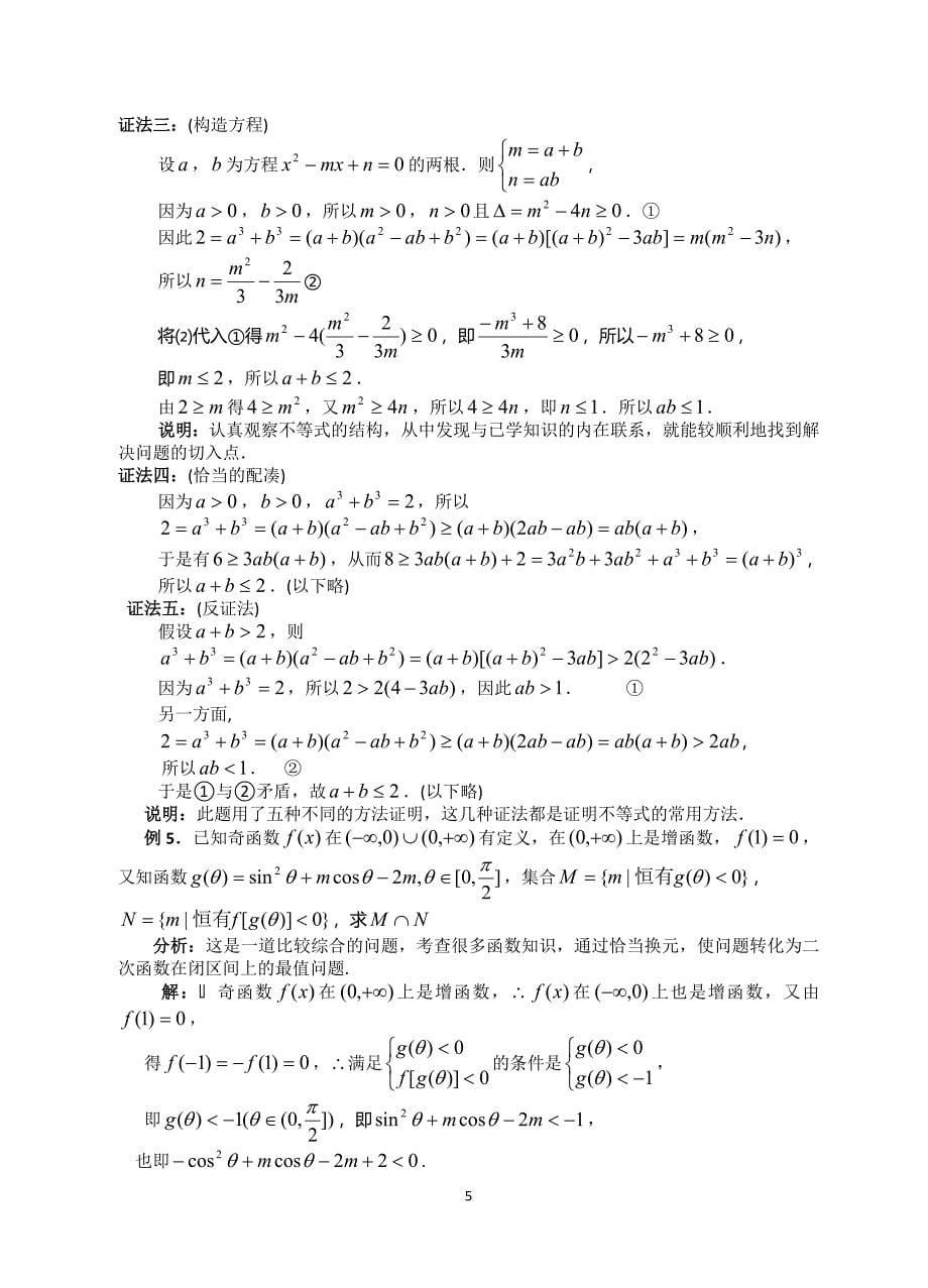 专题三：不等式的问题与方法_第5页