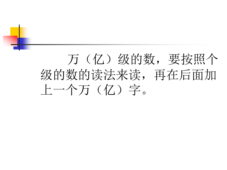 读数与写数口诀_第2页