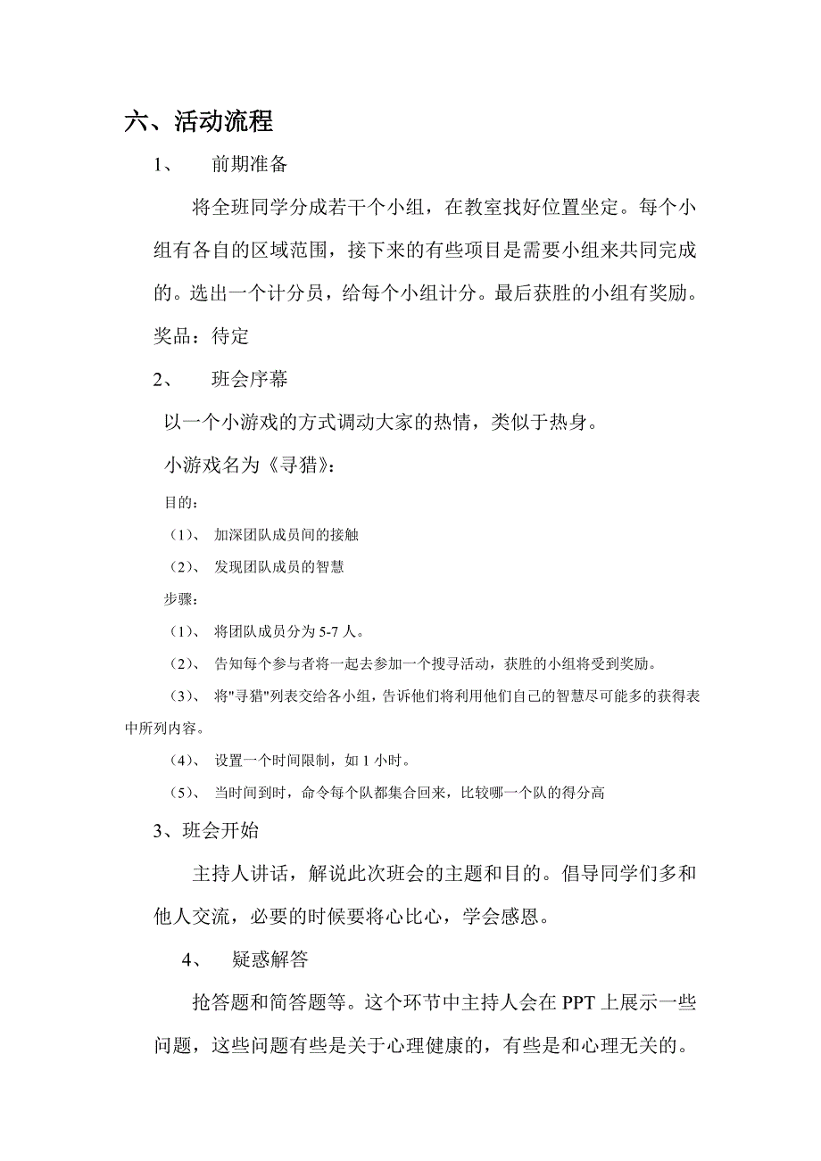 09生技本11月心理主题班会（初步）_第2页