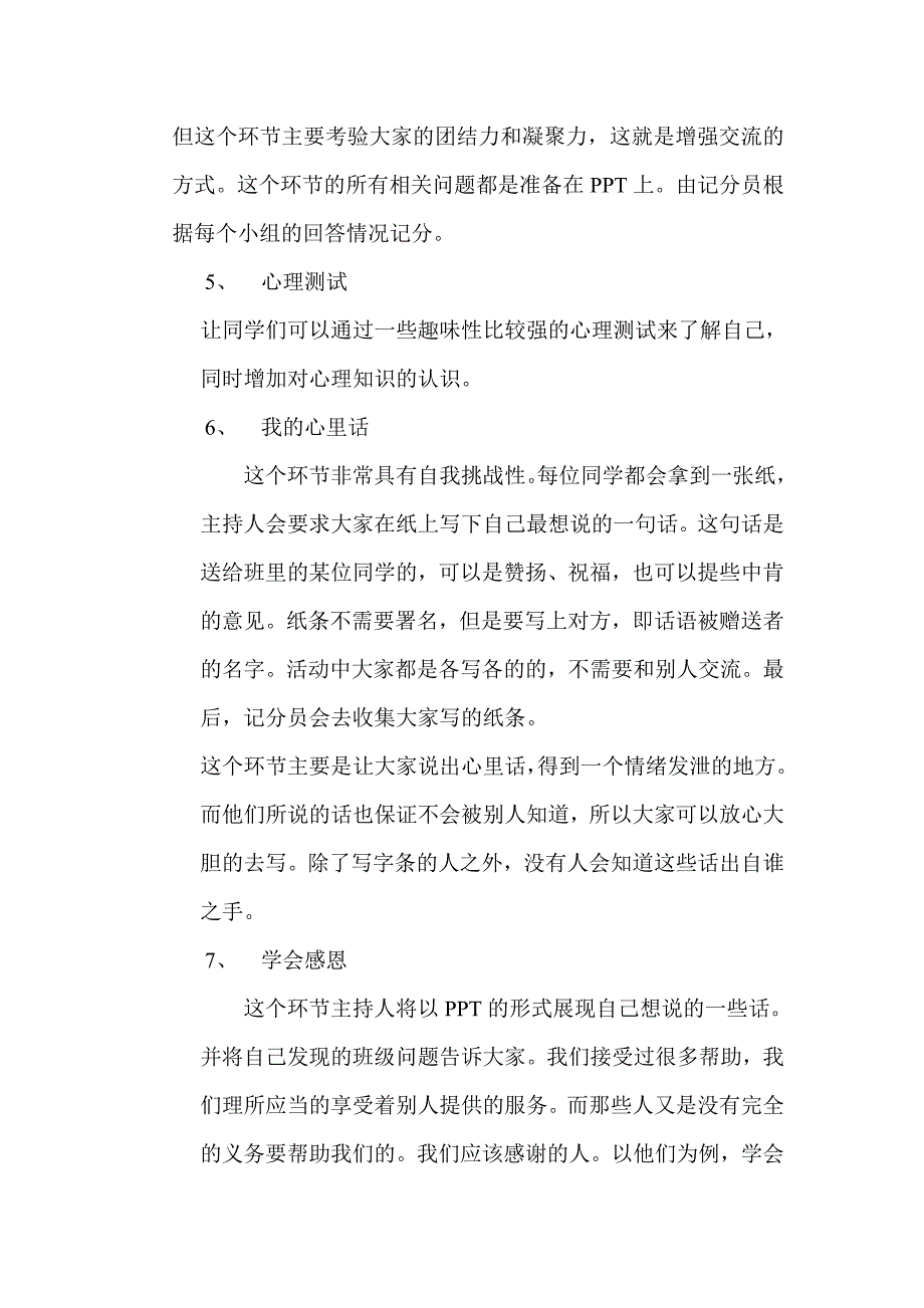 09生技本11月心理主题班会（初步）_第3页