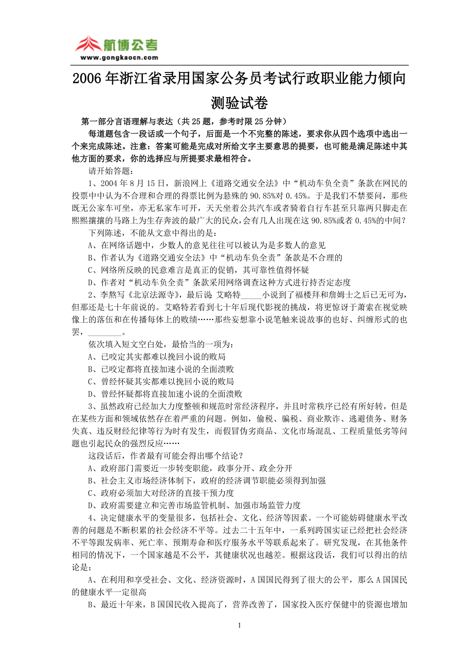 2006年浙江省公务员考试行测真题（含答案）_第1页