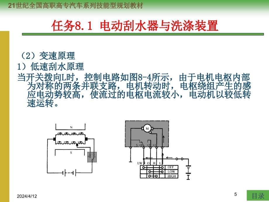 汽车电器原理与维修实务--辅助电器设备_第5页