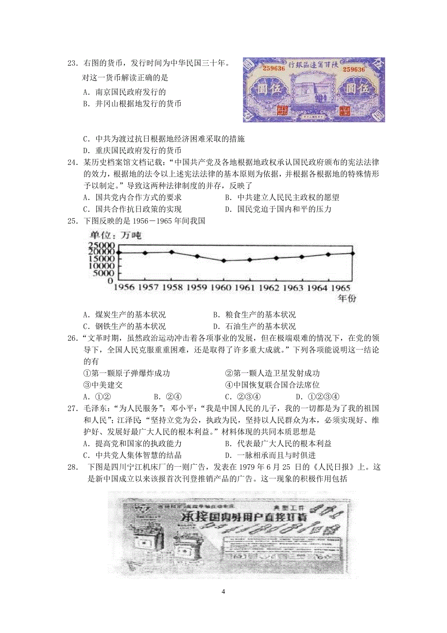 临沂市三校联合质量检测_第4页