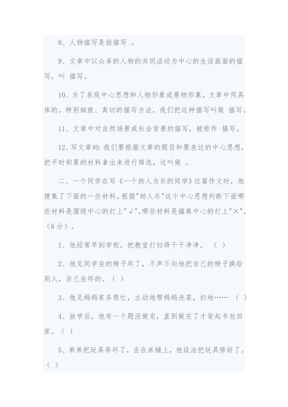 2012年小升初语文试卷及答案_第2页