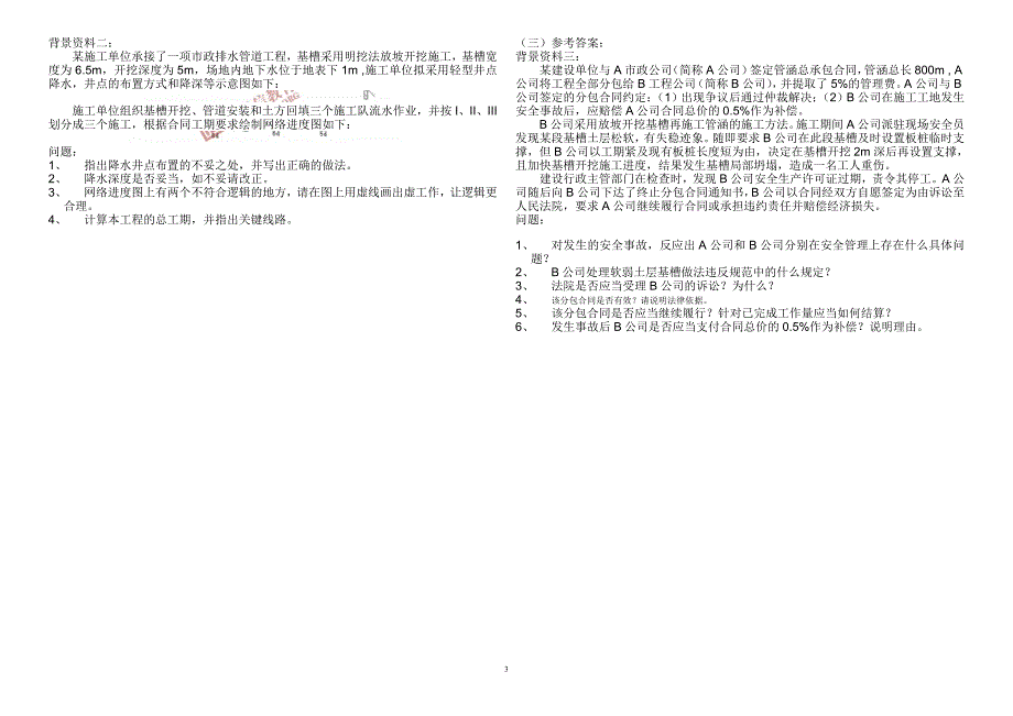 2012年二级建造师市政工程管理与实务真题_第3页